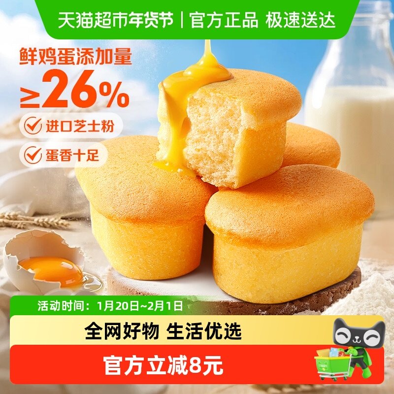 百草味半熟芝士蛋糕400g*2早餐蛋糕糕点心休闲零食整箱营养代餐,零食/坚果/特产,传统西式糕点,淘宝优惠券,粉丝福利购,淘宝优惠卷