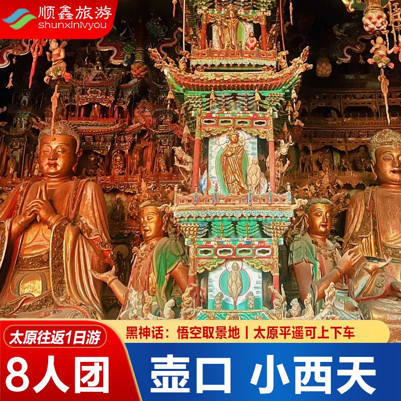 黄河壶口瀑布小西天一日游