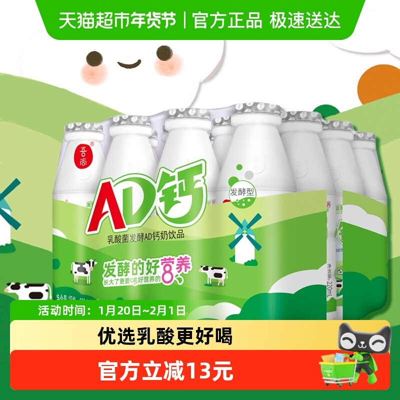 吾尚经典原味发酵型AD钙奶瓶酸奶饮品乳酸菌早餐新西兰优质奶源,咖啡/麦片/冲饮,调制乳（风味奶）,淘宝优惠券,粉丝福利购,淘宝优惠卷
