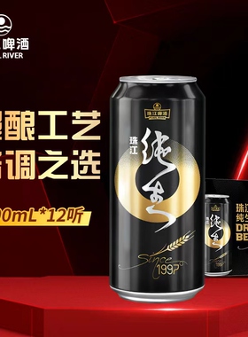 珠江1997纯生啤酒500ml×12罐装