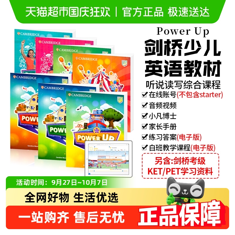 powerup教材剑桥少儿英语小学剑桥