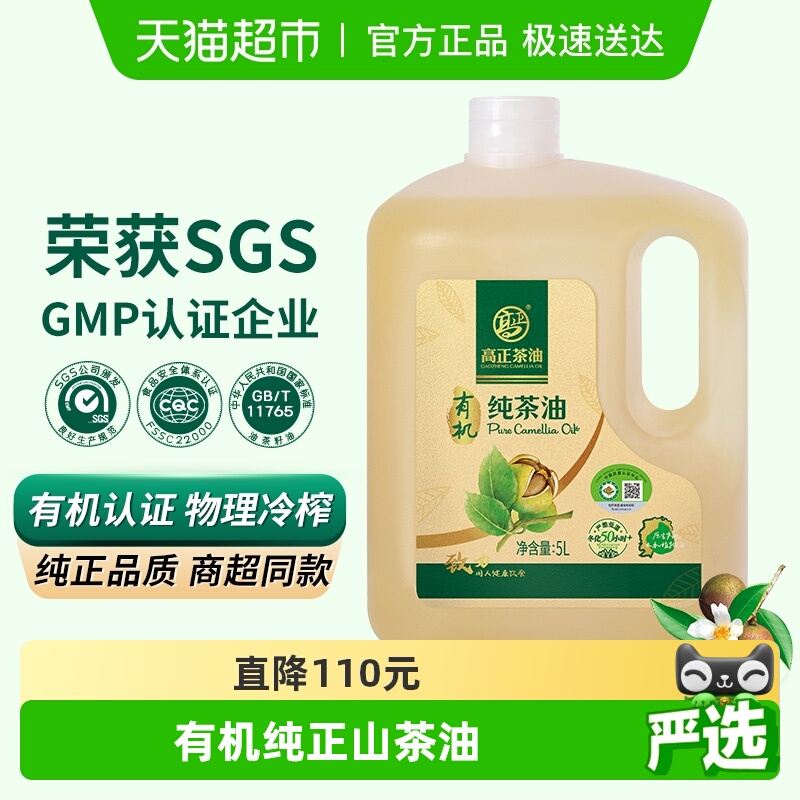 高正有机纯茶油物理冷榨家用