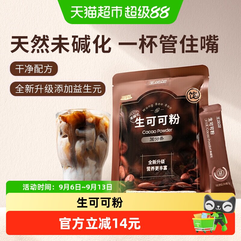 王饱饱生可可粉减脂5g*10条图片