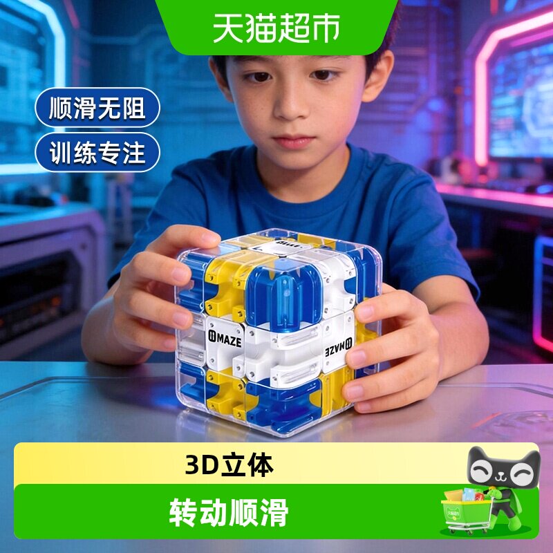 鑫行玩具3D滚珠魔方解压益智玩具图片
