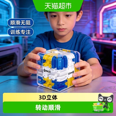 鑫行玩具3D滚珠魔方解压益智玩具