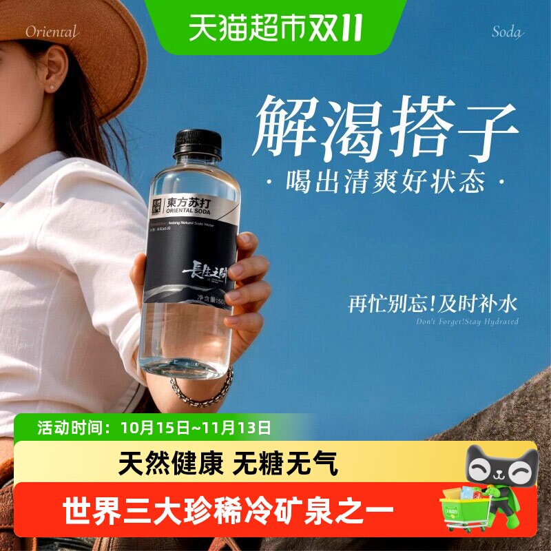 长生之脉饮用天然苏打水无糖无气PH8.8整箱碱性冷矿泉水运动补水