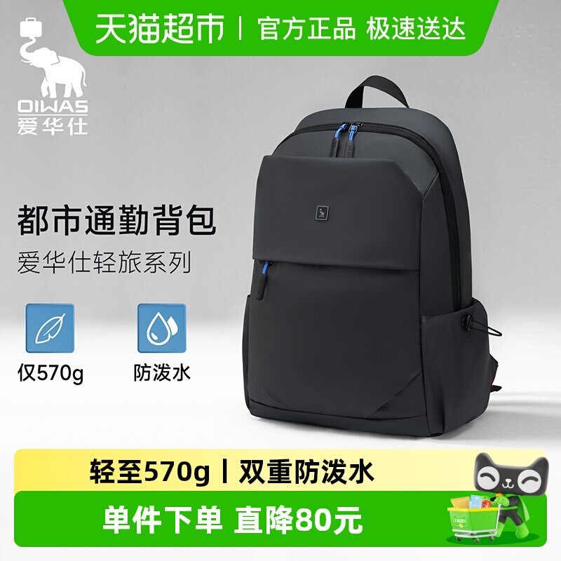 爱华仕男士双肩包商务电脑旅行背包高中大学书包大容量轻便防泼水