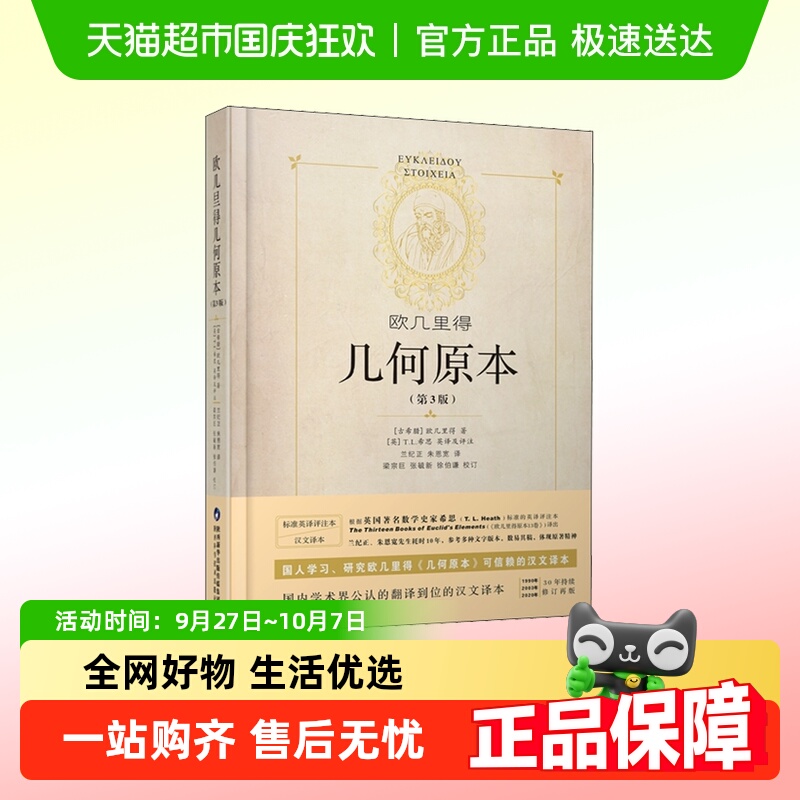 欧几里得几何原本(第3版)