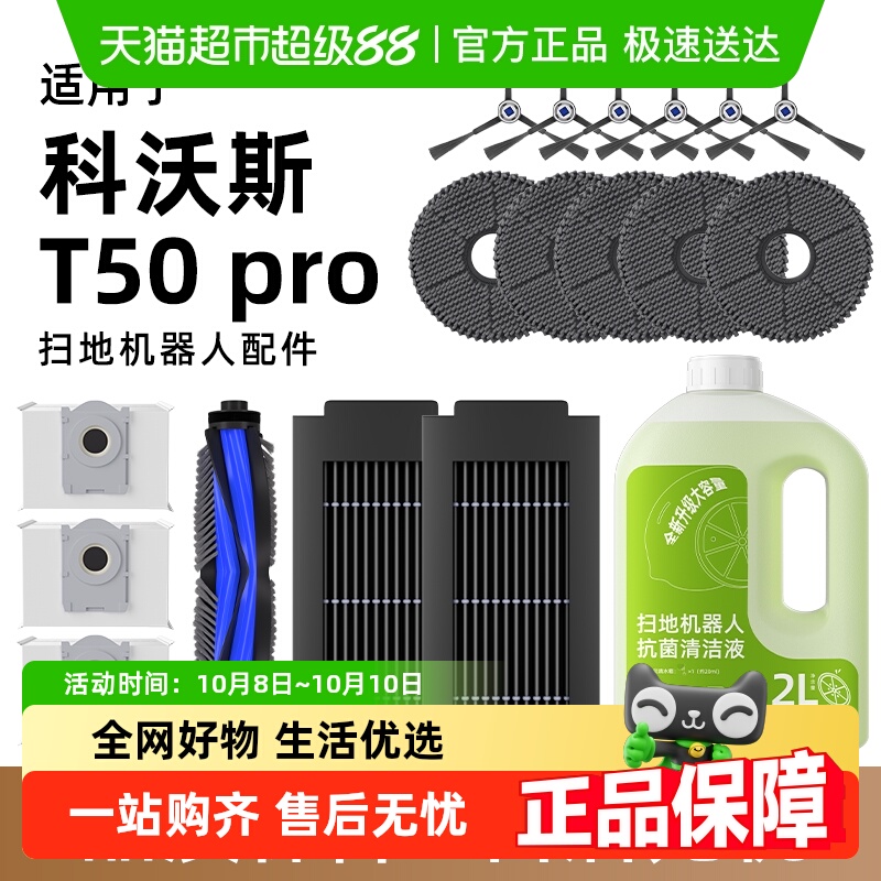 适用于科沃斯T50pro扫地机配件