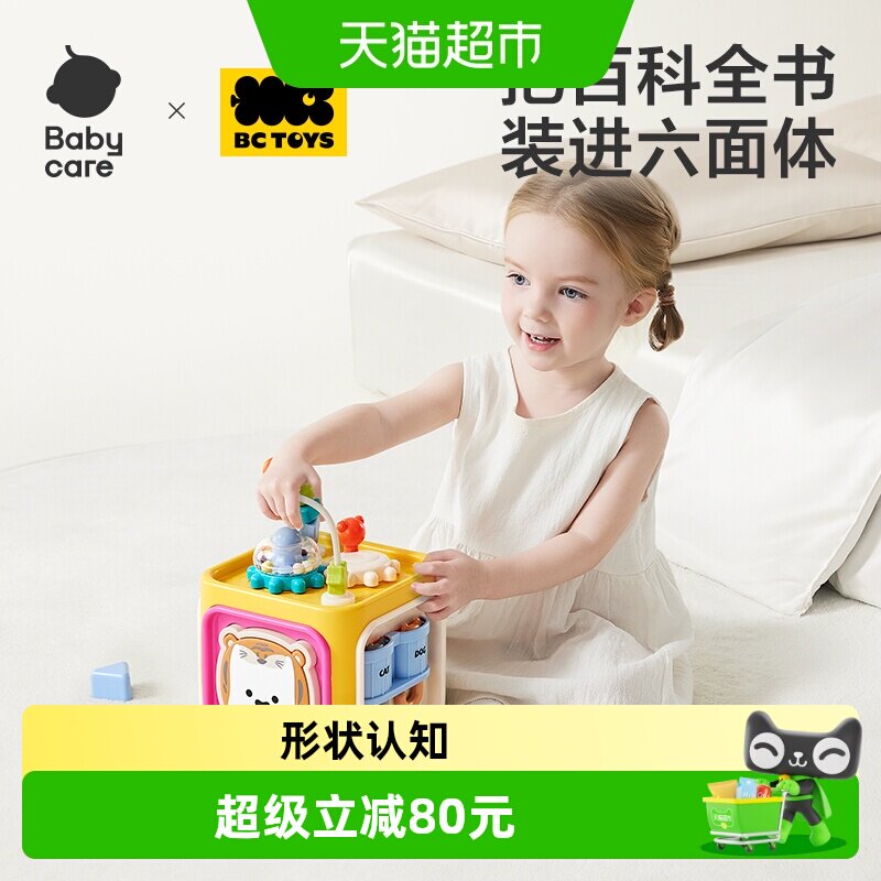 babycare玩具多功能六面盒子一岁宝宝多面体早教益智形状配对积木