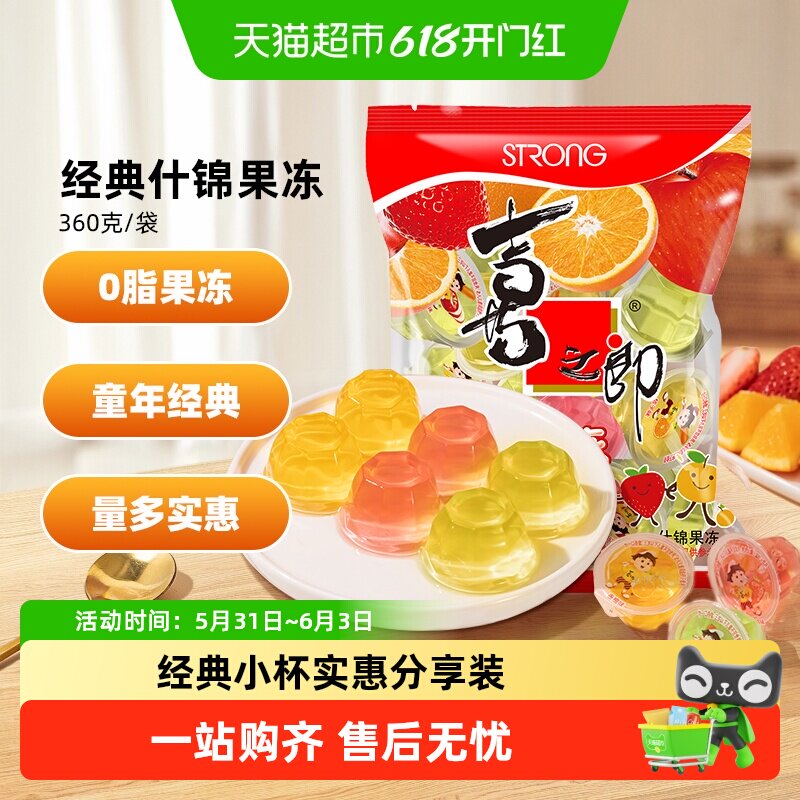 喜之郎果冻综合什锦独立小包装儿童零食休闲小吃0脂轻负担下午茶