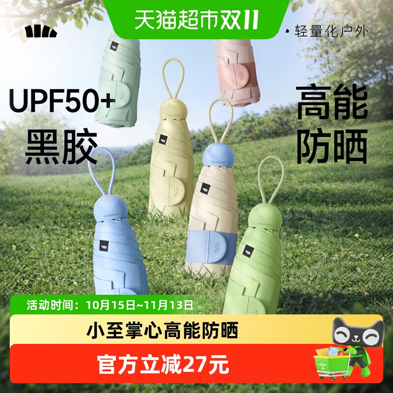 蕉下黑胶防晒伞免叠即收50+