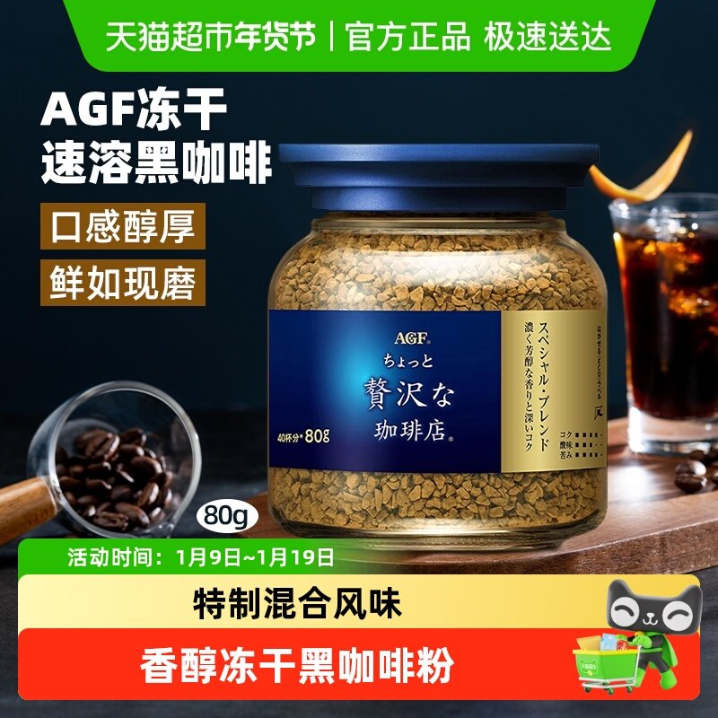 日本进口AGF速溶冻干黑咖啡粉奢华蓝罐提神无蔗糖健身办公,咖啡/麦片/冲饮,速溶咖啡,淘宝优惠券,粉丝福利购,淘宝优惠卷