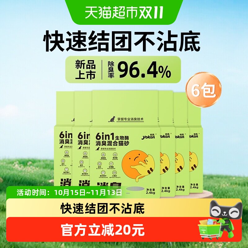 怡亲豆腐猫砂混合型茶多酚砂