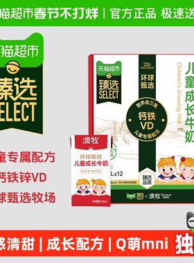 臻选澳牧Mini儿童成长牛奶125ml*12盒学生营养早餐奶整箱