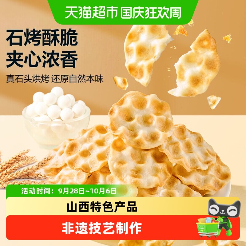 良品铺子石头饼经典传统特产酥脆可口老少皆宜零食小吃饼干