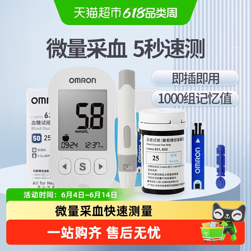 欧姆龙631-A血糖仪家用