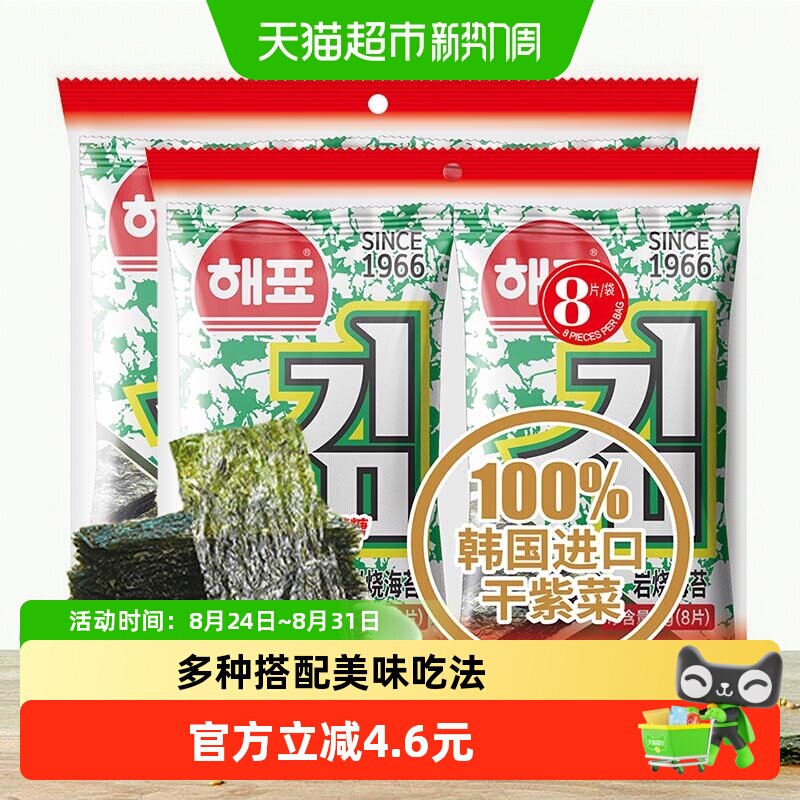 海牌菁品海苔原味海产品12G*2袋零食礼包新老包装随机发