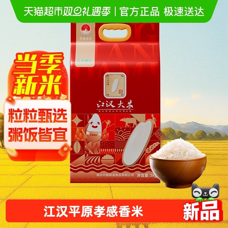 王家粮仓孝感香米大米5kg