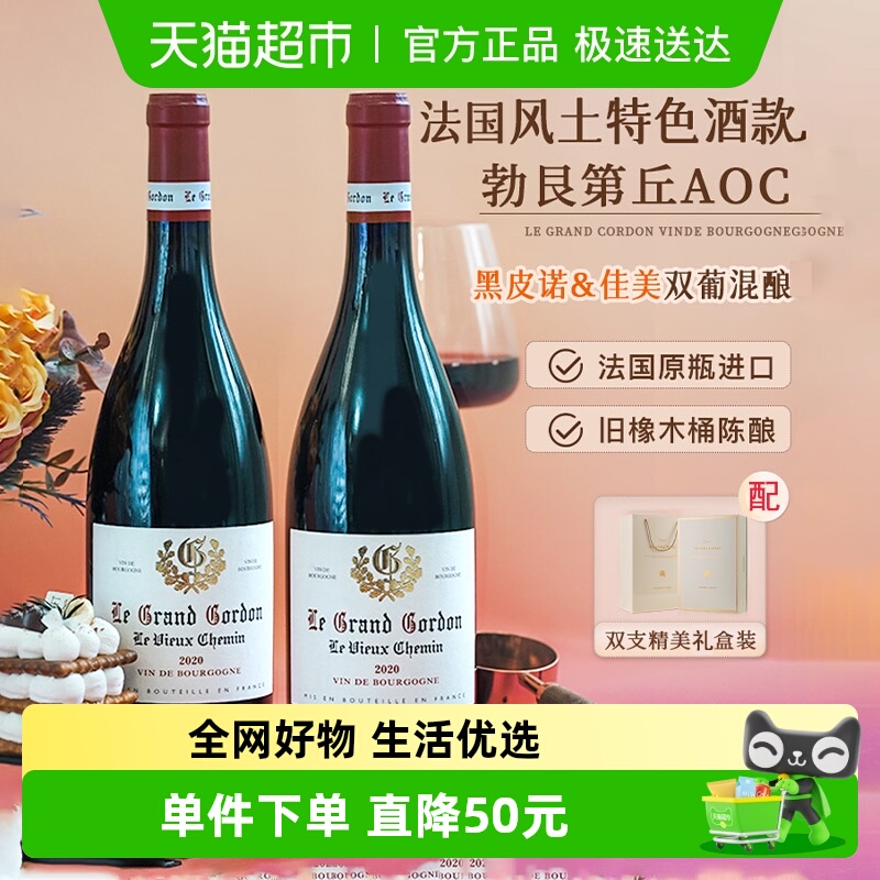 勃艮第黑皮诺干红葡萄酒礼盒装