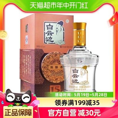 白云边42度陈酿15年白酒500ml×6瓶