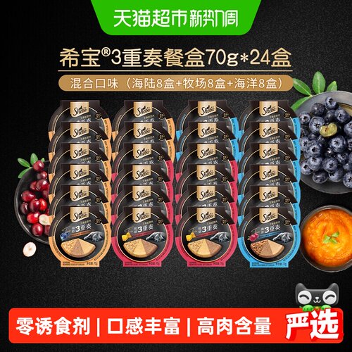 SHEBA希宝三重奏主食级猫罐头