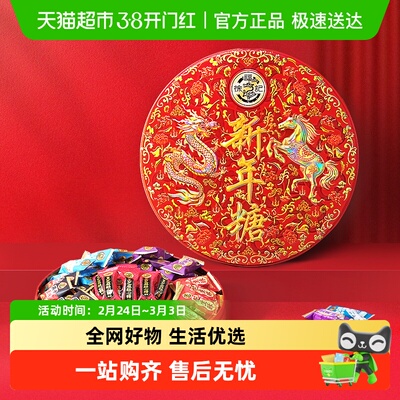 徐福记新年糖礼盒混合口味酥心糖