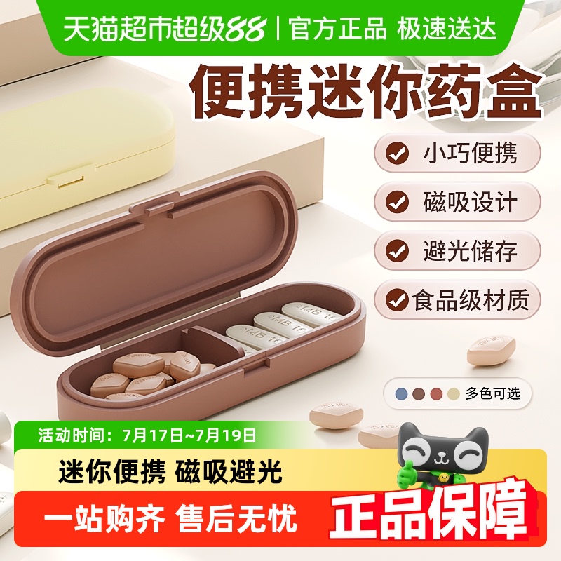 包邮迷你小药盒避光药片收纳
