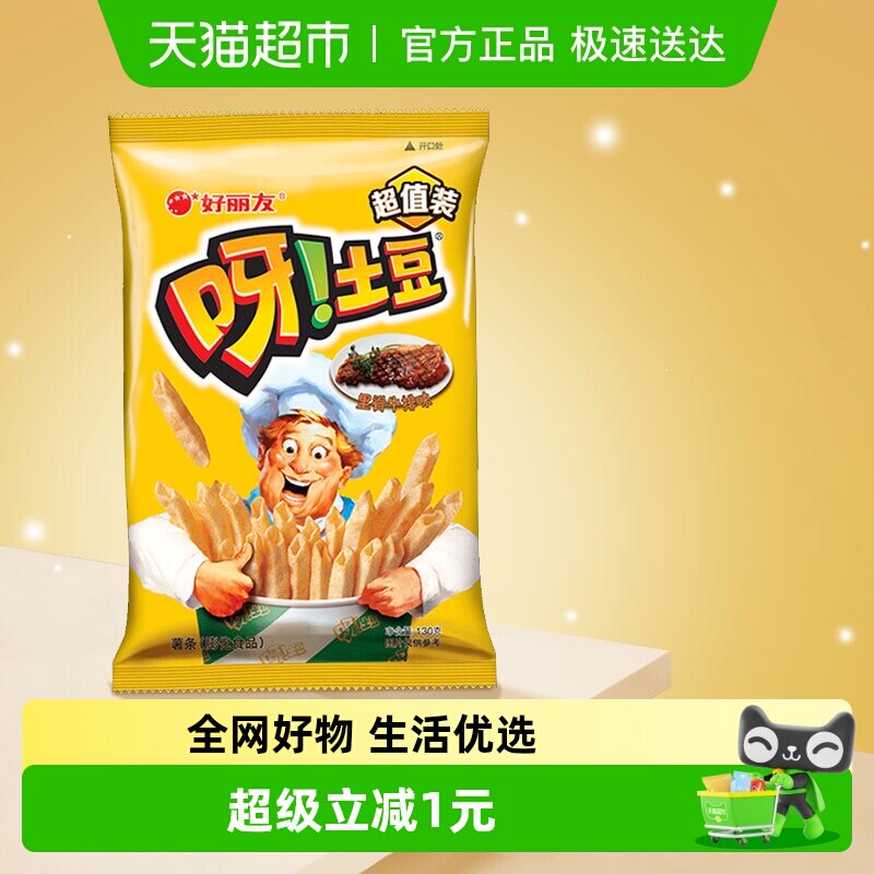 好丽友呀土豆里脊牛排味膨化休闲零食嘴薯片薯条儿童小吃