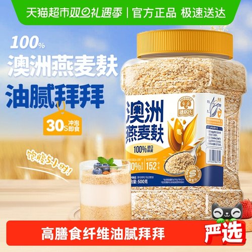 穗格氏澳洲燕麦麸皮袋500g×1罐