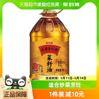 外婆乡小榨菜籽油4L/桶食用油