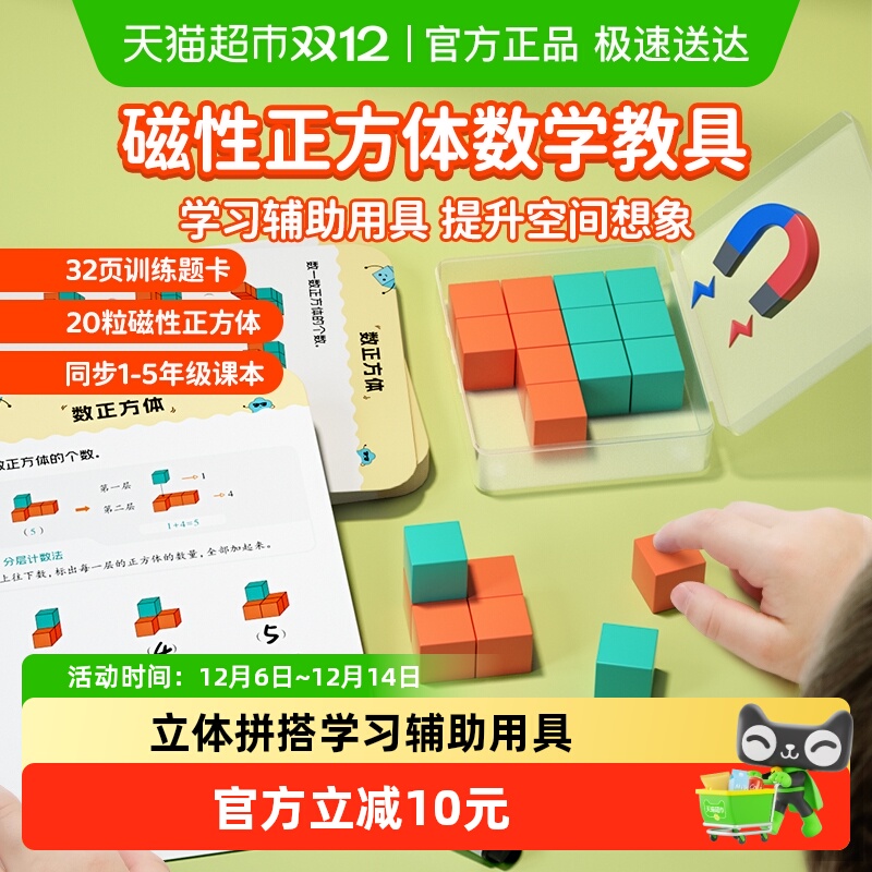 时光学磁性正方体立体图形数学