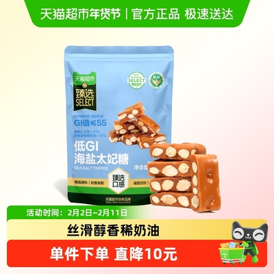 臻选低GI海盐扁桃仁太妃糖110g