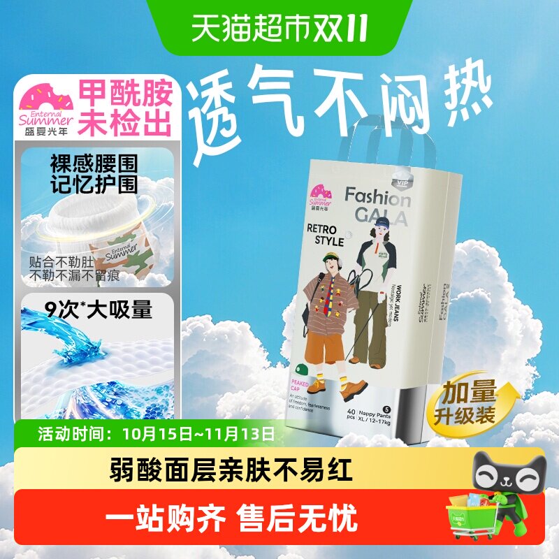 盛夏光年纸尿裤拉拉裤30片 0.3元 - 线报酷