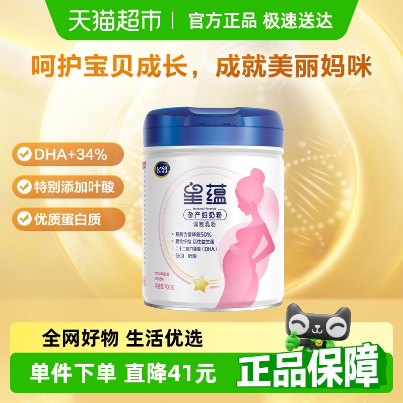 飞鹤星蕴孕妇奶粉0段怀孕早中晚哺乳期女士产妇妈妈奶粉700g*1罐