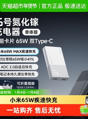 CUKTECH酷态科6号电能卡片PD65W超薄氮化镓充电器适用于苹果小米