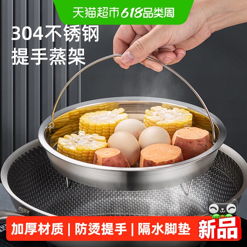 蒸架304不锈钢蒸盘带提手蒸笼家用蒸饭神器隔水蒸菜炒锅蒸屉蒸格