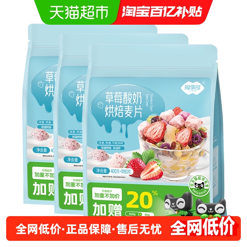 福事多草莓酸奶烘培麦片480g*3袋