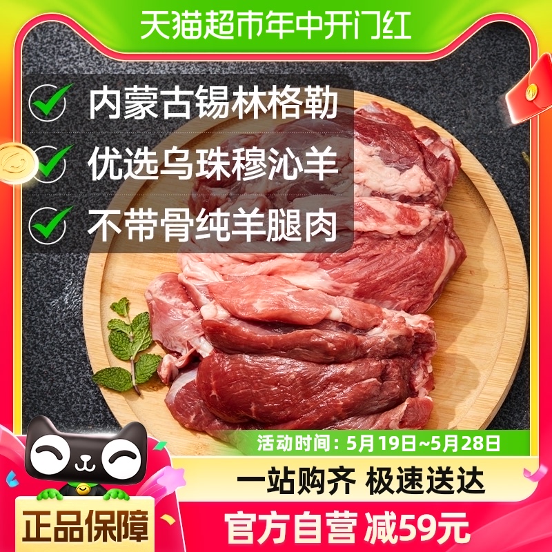 喵满分原切羊腿肉1kg×2袋4斤装