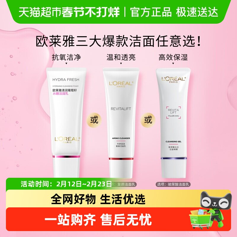 欧莱雅葡萄籽复颜玻尿酸氨基酸洁面乳保湿补水温和深层清洁毛孔女