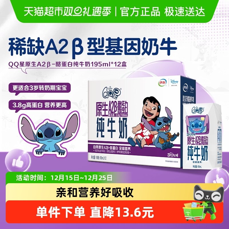 伊利QQ星A2β酪蛋白纯牛奶12盒