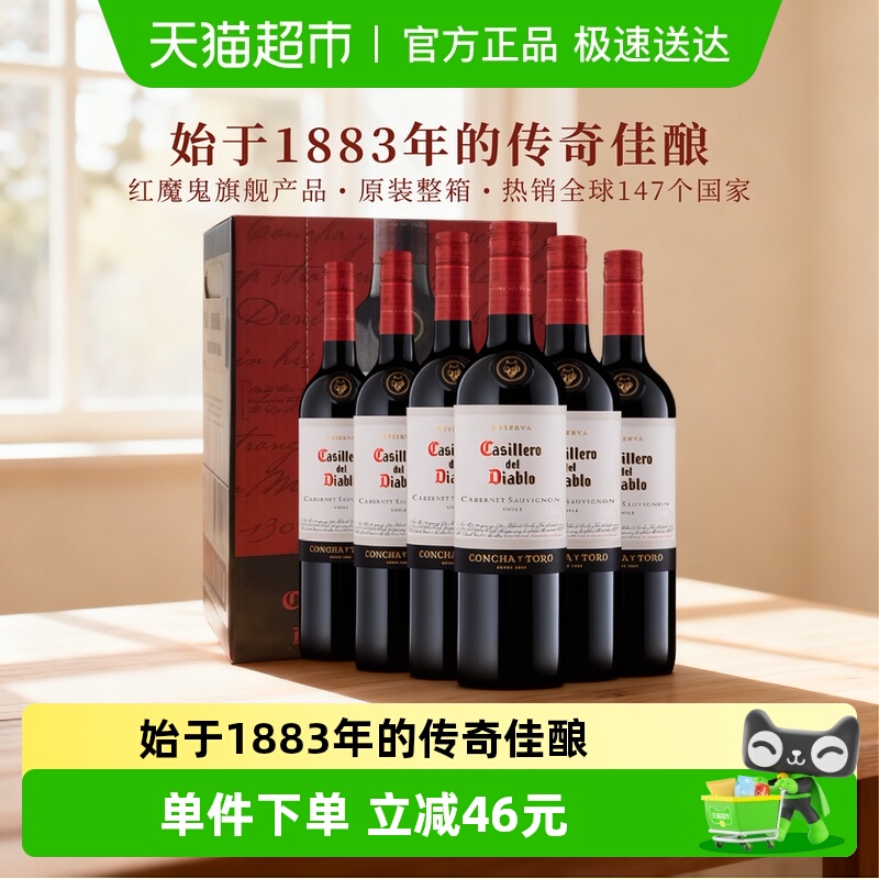 干露红魔鬼珍藏赤霞珠干红葡萄酒智利原瓶进口红酒整箱750ml*6支