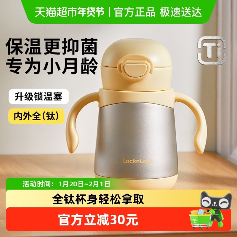 乐扣乐扣钛杯纯钛保温杯宝宝学饮杯婴儿6个月以上儿童吸管奶瓶,餐饮具,保冷/保温杯,淘宝优惠券,粉丝福利购,淘宝优惠卷