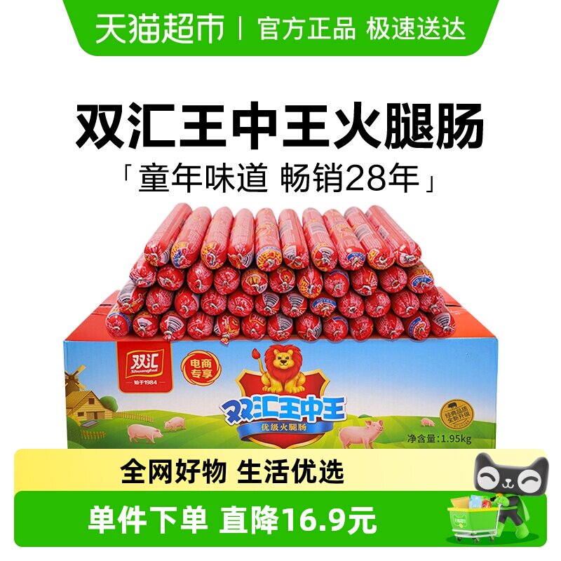 下拉详情领优惠】双汇王中王火腿肠整箱烤肠泡面伴侣即食