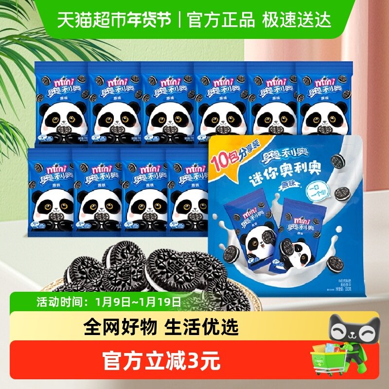 奥利奥夹心饼干迷你20g*10儿童饼干零食随身装网红零食小饼干