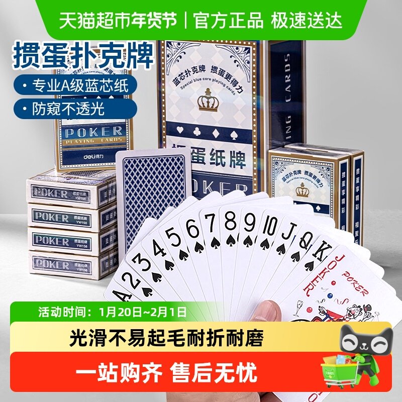 得力掼蛋专用扑克成人扑克牌德州扑克纸牌专用牌金扑克竞技斗地主,运动/瑜伽/健身/球迷用品,扑克,淘宝优惠券,粉丝福利购,淘宝优惠卷