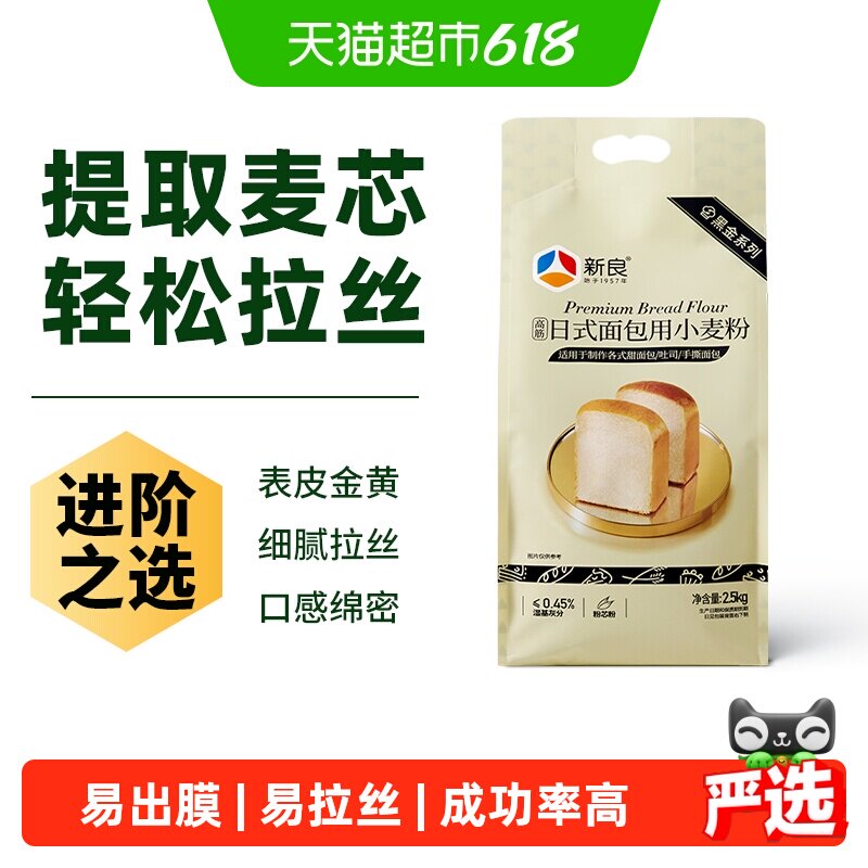 新良高筋面粉面包粉烘焙原料日式吐司面包机专用小麦面包粉家用