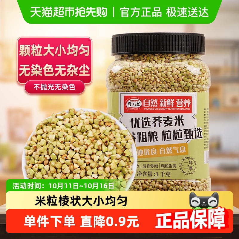 野三坡荞麦仁粗粮五谷杂粮米