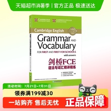 新东方 剑桥FCE语法与词汇精讲精练 剑桥FCE考试剑桥 对应朗思B2