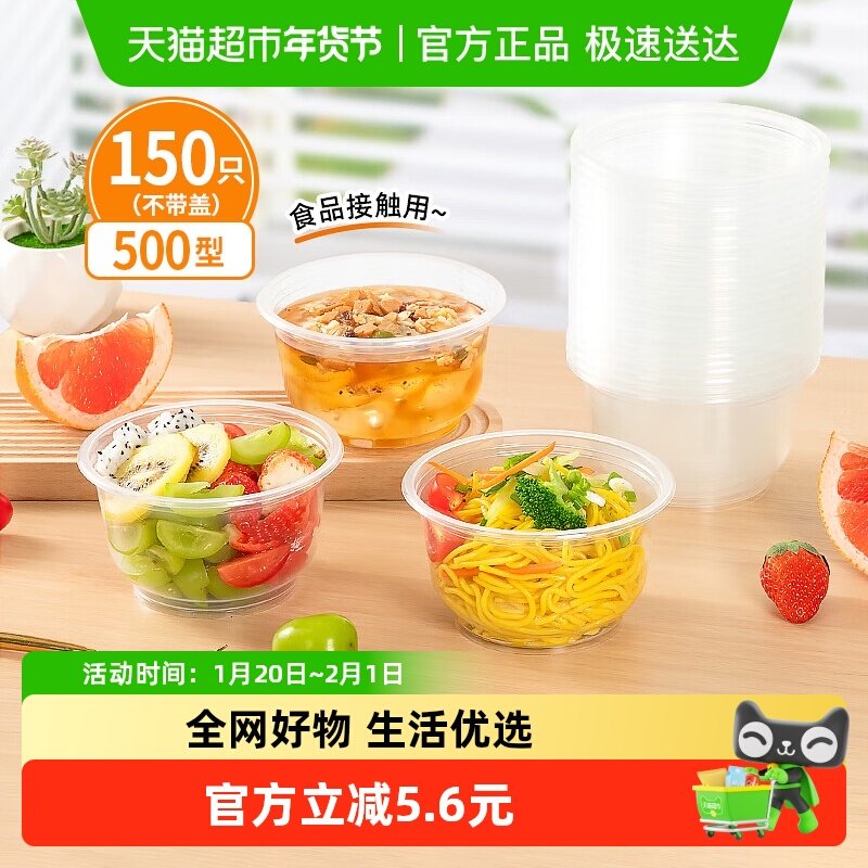 特美居一次性碗打包餐盒500型150只家用冰粉专用碗圆形小汤碗餐具,餐饮具,一次性餐盒,淘宝优惠券,粉丝福利购,淘宝优惠卷